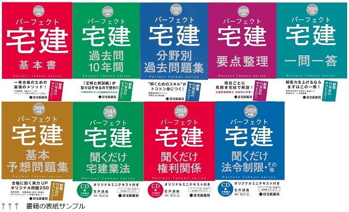 パーフェクト宅建シリーズ