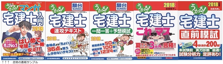 日経のうかる!宅建士シリーズ
