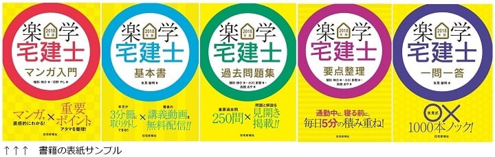 楽学宅建士シリーズ