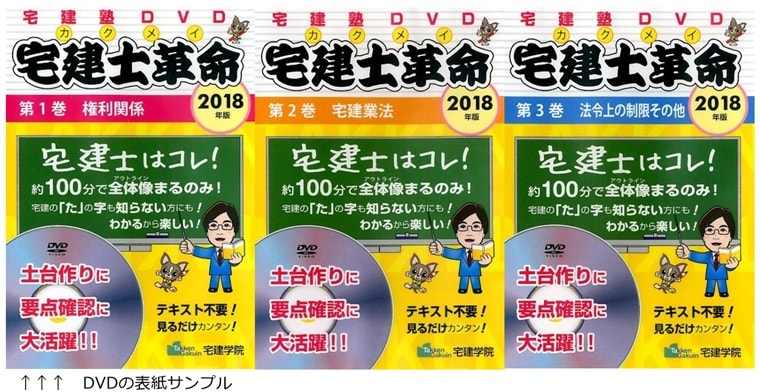 らくらく宅建塾DVDシリーズ