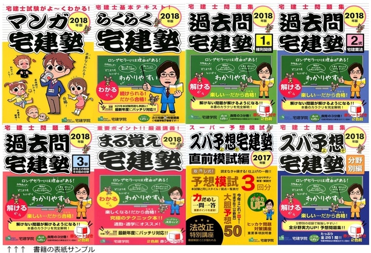 らくらく宅建塾シリーズ