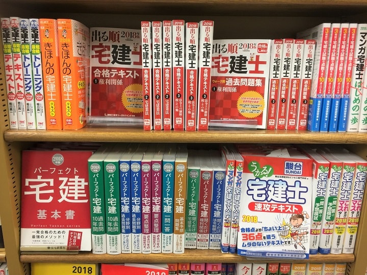 本屋の宅建試験対策本の棚