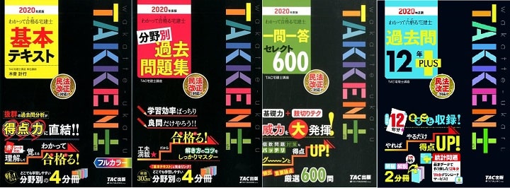わかって合格る宅建士シリーズ