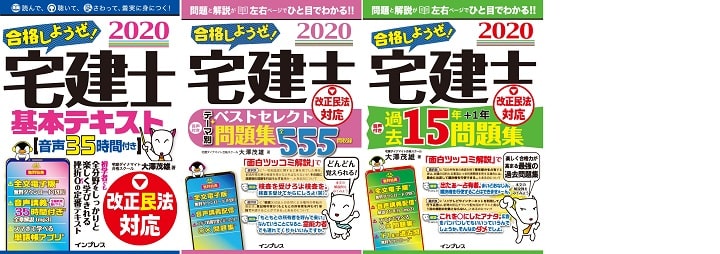 宅建ダイナマイト合格スクールの宅建士シリーズ(インプレス)