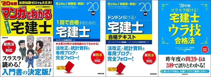 コンデックス情報研究所の宅建士シリーズ(成美堂出版)