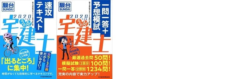うかる! 宅建士シリーズ(日本経済新聞出版社)