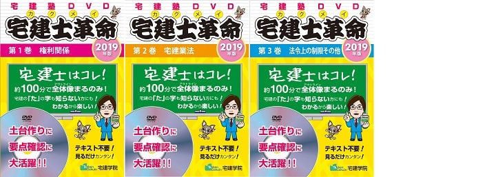 らくらく宅建塾DVDシリーズ(宅建学院)