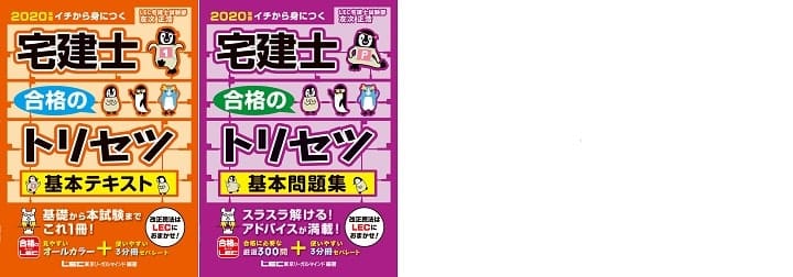 LECの出る順宅建士シリーズ