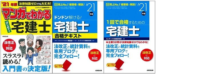 コンデックス情報研究所の宅建士シリーズ(成美堂出版)