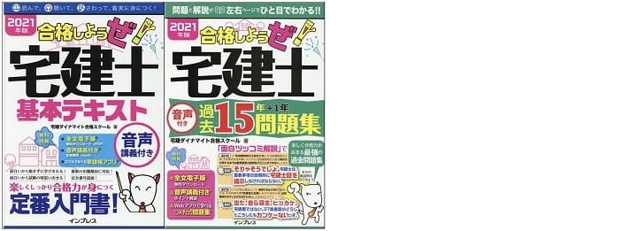 宅建ダイナマイト合格スクールの宅建士シリーズ(インプレス)