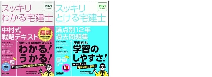 スッキリわかるシリーズ(TAC出版)