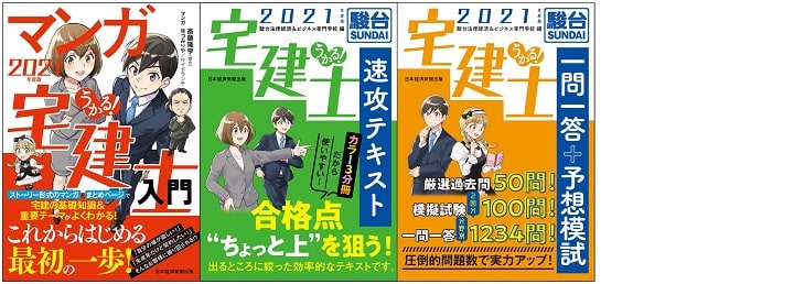 うかる! 宅建士シリーズ(日本経済新聞出版社)
